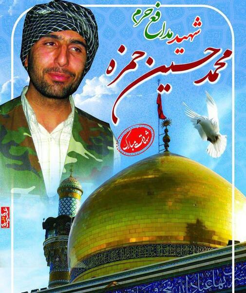 عکس حسین حمزه