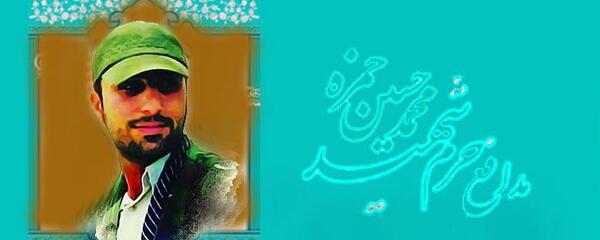 عکس حسین حمزه