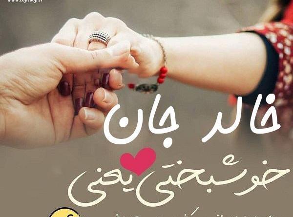 عکس پروفایل khaled