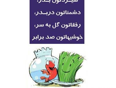 عکس نوشته رفیق سیزده بدر مبارک