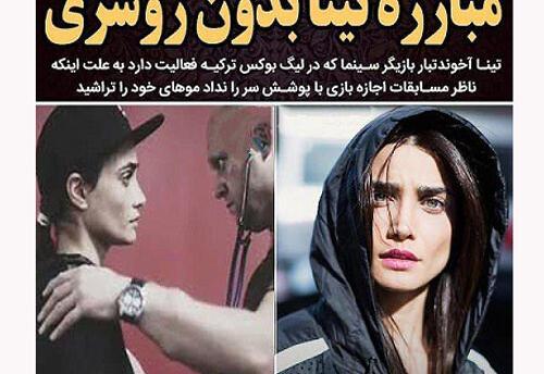 عکس تینا و تتلو