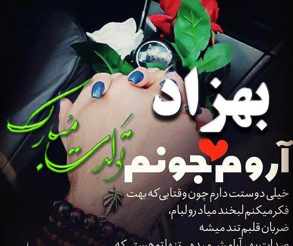 عکس نوشته عاشقانه اسم بهزاد