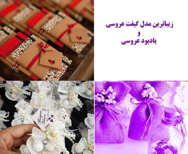 عکس ایده برای ساخت گیفت عروسی