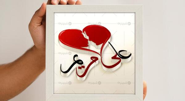 عکس نوشته مریم و علی