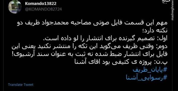 عکس جنجالی ظریف