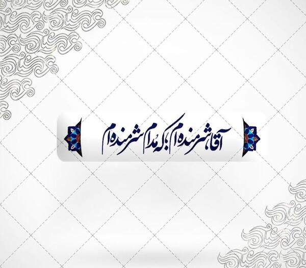 عکس استیکر شرمنده