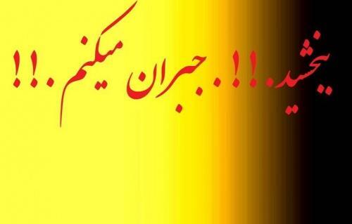 عکس استیکر شرمنده