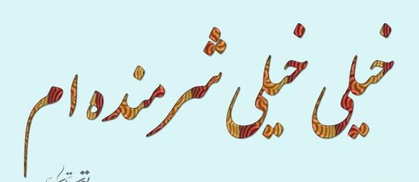 عکس استیکر شرمنده