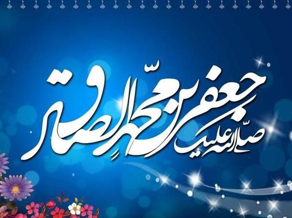 عکس نوشته احادیث امام جعفر صادق