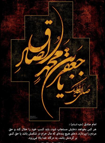 عکس نوشته احادیث امام جعفر صادق