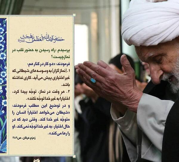 عکس نوشته حضور قلب در نماز