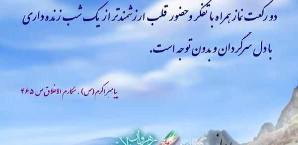 عکس نوشته حضور قلب در نماز
