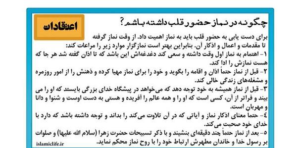 عکس نوشته حضور قلب در نماز