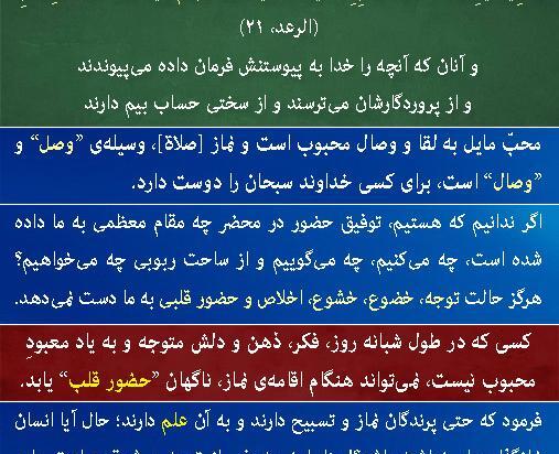 عکس نوشته حضور قلب در نماز