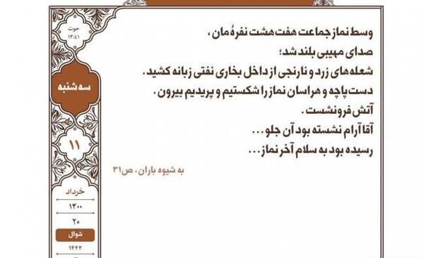 عکس نوشته حضور قلب در نماز