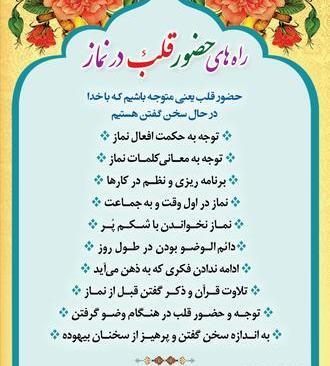 عکس نوشته حضور قلب در نماز