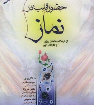 عکس نوشته حضور قلب در نماز