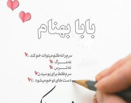 عکس بهنام جان روز مرد مبارک