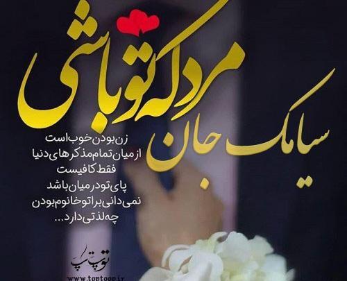 عکس بهنام جان روز مرد مبارک
