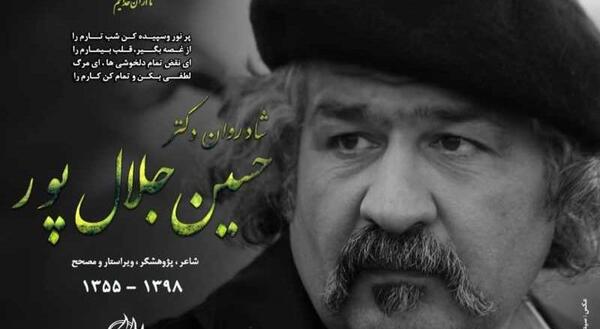 عکس جلال پور