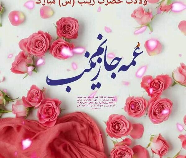 عکس زینب جانم تولدت مبارک