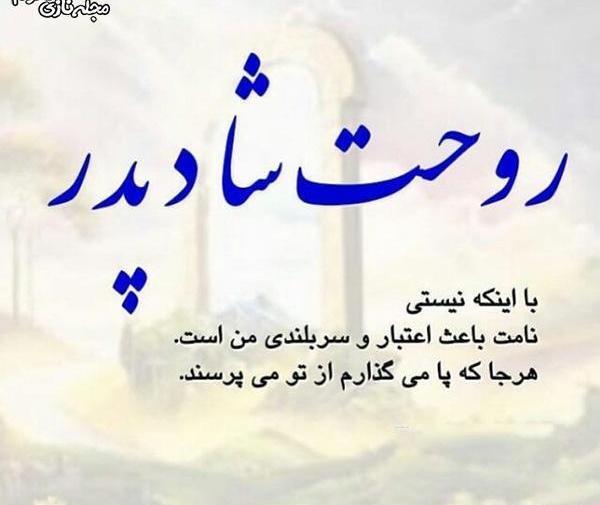 عکس و متن فوت پدر