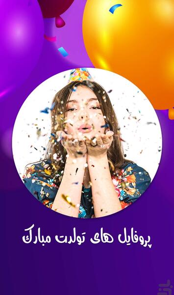 عکس تبریک تولد سونیا
