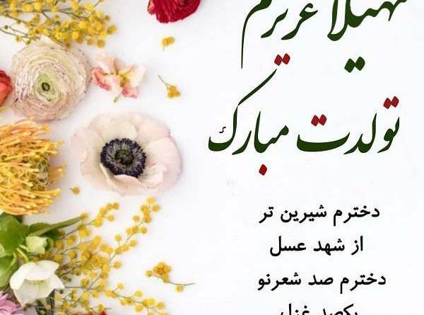 عکس تبریک تولد سونیا