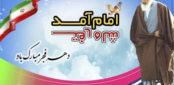 عکس های جالب دهه فجر