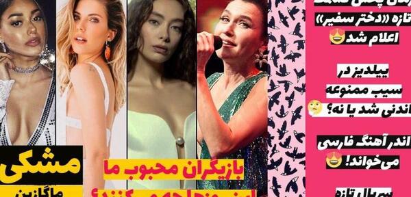 عکس ییلدیز در فصل چهارم