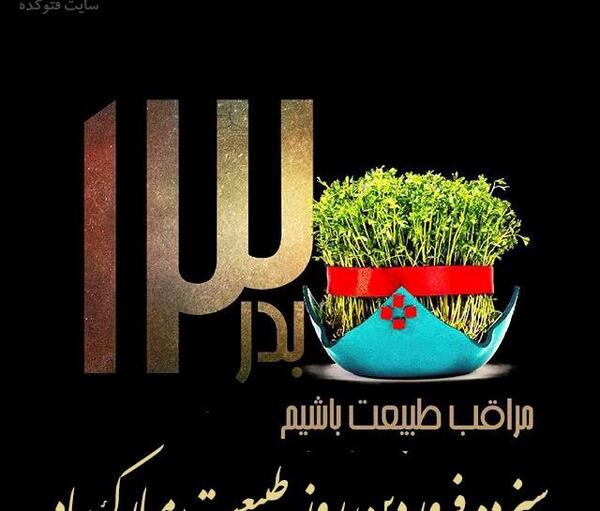 دانلود عکس پروفایل روز طبیعت