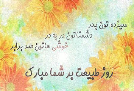 دانلود عکس پروفایل روز طبیعت