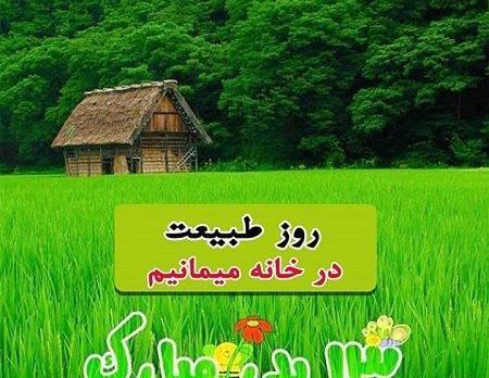 دانلود عکس پروفایل روز طبیعت