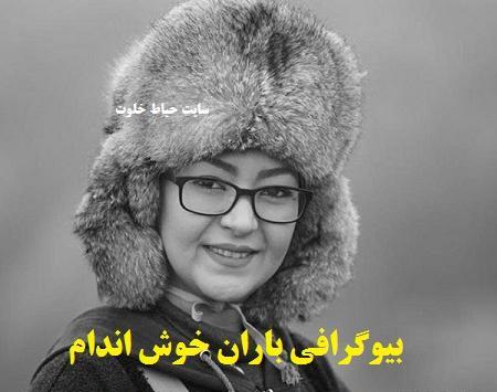 عکس باران خوش اندام