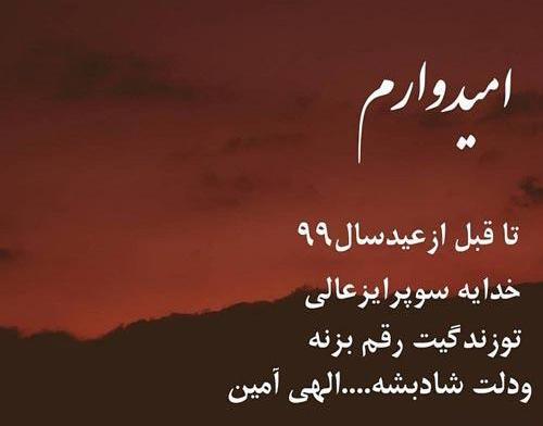 عکس نوشته قبل سال نو