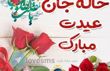 عکس دختر خاله جون عیدت مبارک