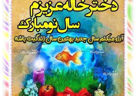 عکس دختر خاله جون عیدت مبارک