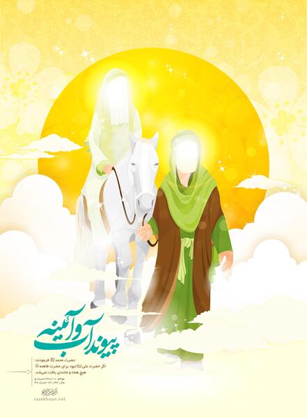 عکس نوشته علی و فاطمه