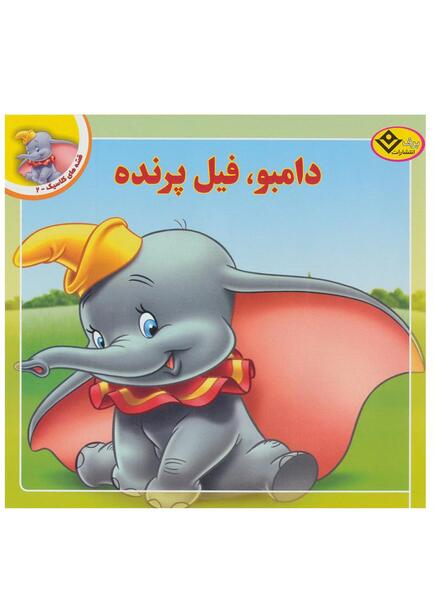 عکس فیل پرنده