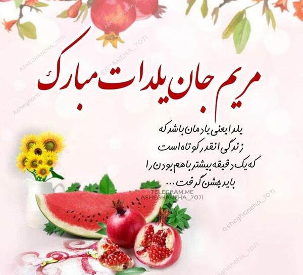 کلیپ عکس نوشته مریم