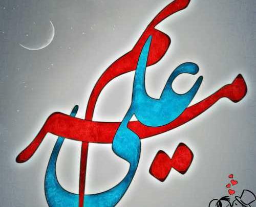 کلیپ عکس نوشته مریم