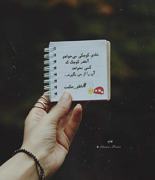 عکس نوشته شادی کوچکی میخواهم