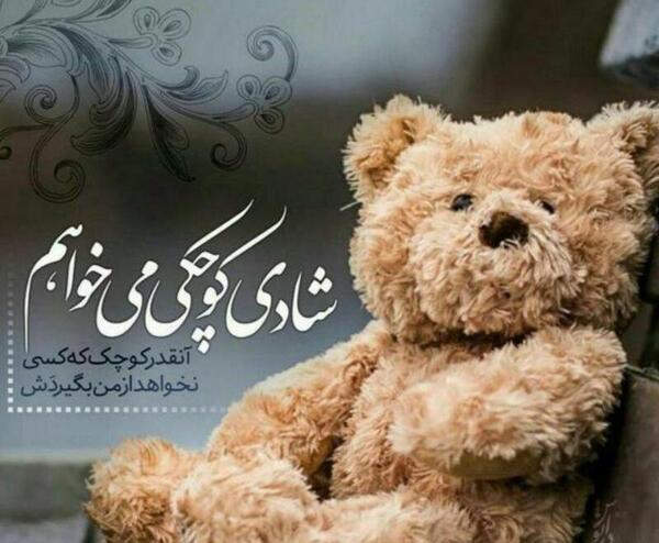 عکس نوشته شادی کوچکی میخواهم