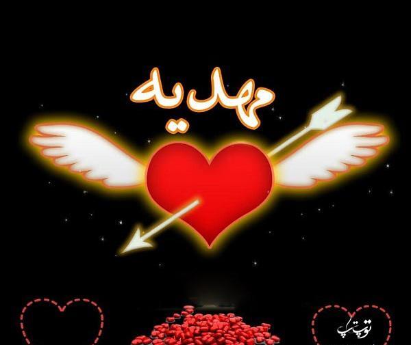 عکس نوشته مهدیه غمگین