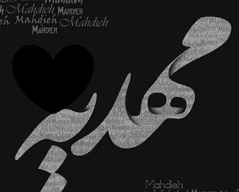 عکس نوشته مهدیه غمگین