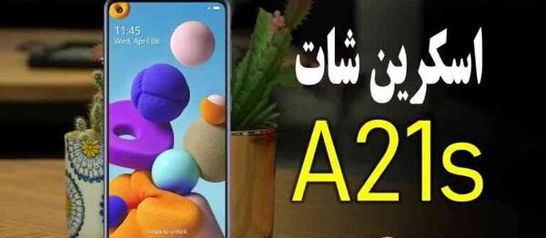 عکس صفحه گوشی آ۲۱