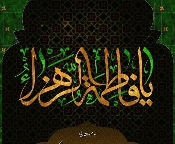 عکس ساده حضرت فاطمه