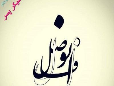 عکس طرح ابوالفضل