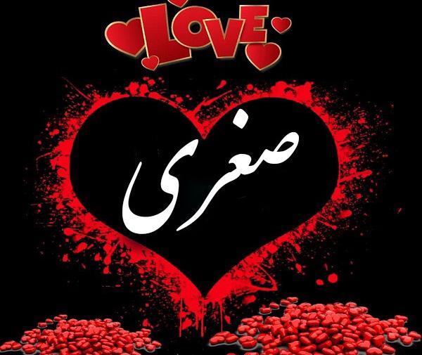 عکس نوشته تولد صغری
