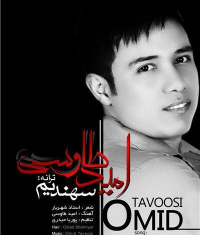 عکس امید طاووسی